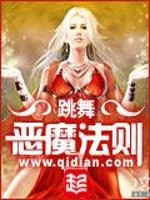 恶魔法则小说无删减笔趣阁