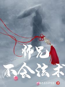 师父不不