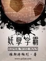 妖孽学霸epub