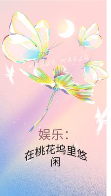 桃花坞种满桃花后