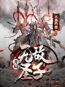 无敌圣子短剧免费观看