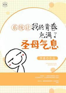 系统让我长高的小说