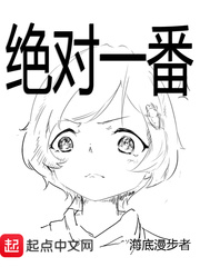 绝对一番漫画