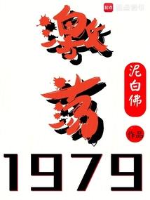 激荡1992