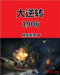 大逆转1906TXT百度网盘