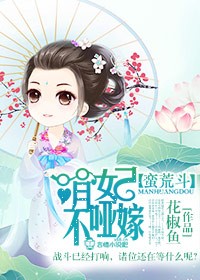 蛮荒小说女主