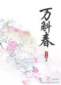 万斛春是sc吗