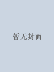 淫乱秘史-续